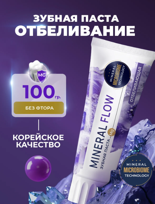 Зубная паста PSLAB Mineral Flow Отбеливающая 100гр