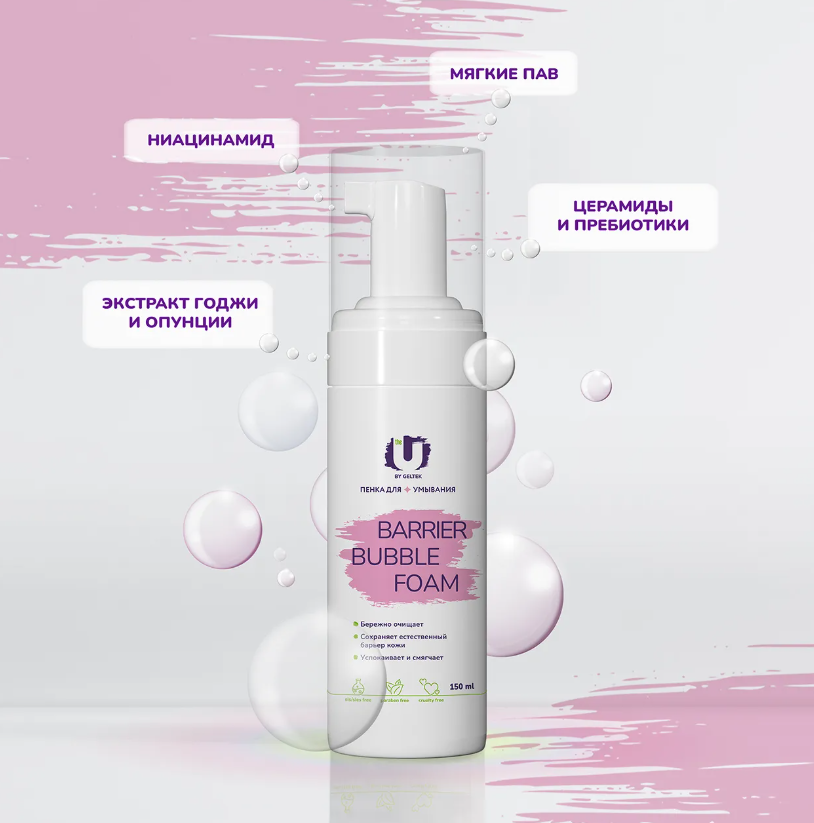 Пенка для умывания The U Barrier Bubble Foam 150мл - в интернет-магазине tut-beauty.by