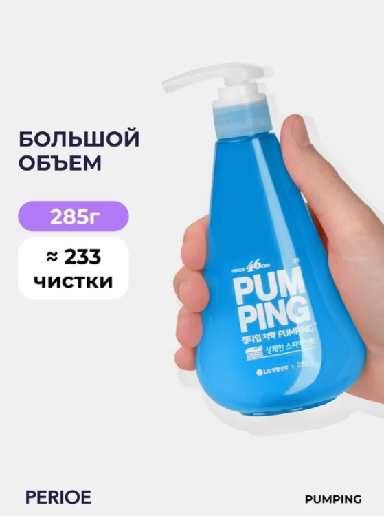 Зубная паста PERIOE Original Pumping Toothpaste 285г - в интернет-магазине tut-beauty.by