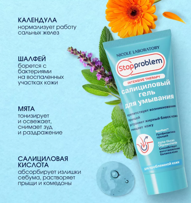 Гель для умывания Stopproblem Intensive Therapy салициловый 100мл - в интернет-магазине tut-beauty.by