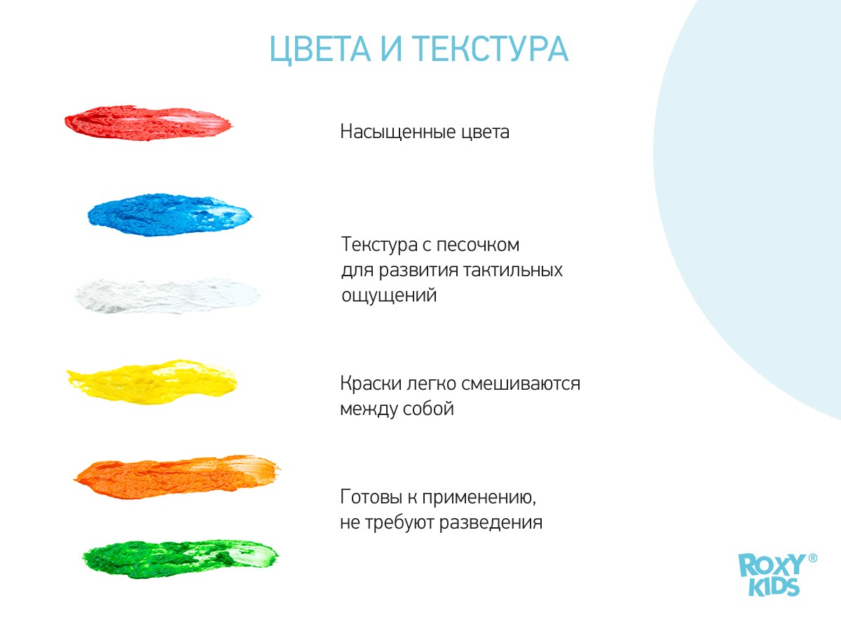 Краски Roxy Kids Сенсорные для пальчиков 6x60мл