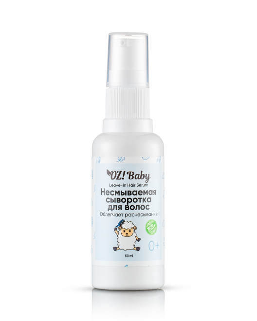 Сыворотка для волос OZ! Baby детская несмываемая 50мл р - в интернет-магазине tut-beauty.by