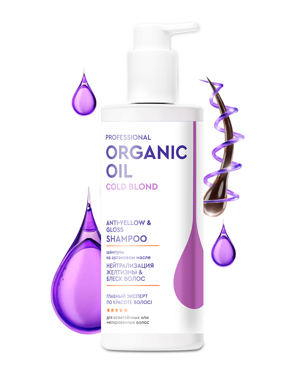 Шампунь для волос Professional Organic Oil нейтрализация желтизны и блеск волос 240мл - в интернет-магазине tut-beauty.by
