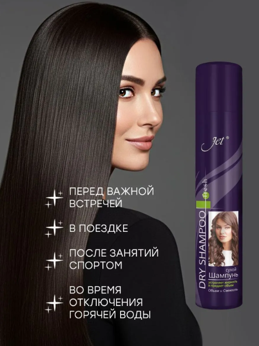 Сухой шампунь Jet 200мл