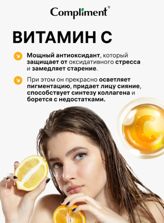 Гель для умывания Compliment Витамин С 200мл