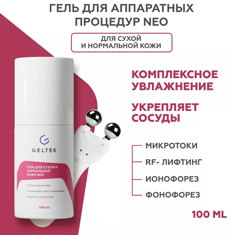 Гель для лица Geltek NEO для сухой и нормальной кожи 100мл - в интернет-магазине tut-beauty.by