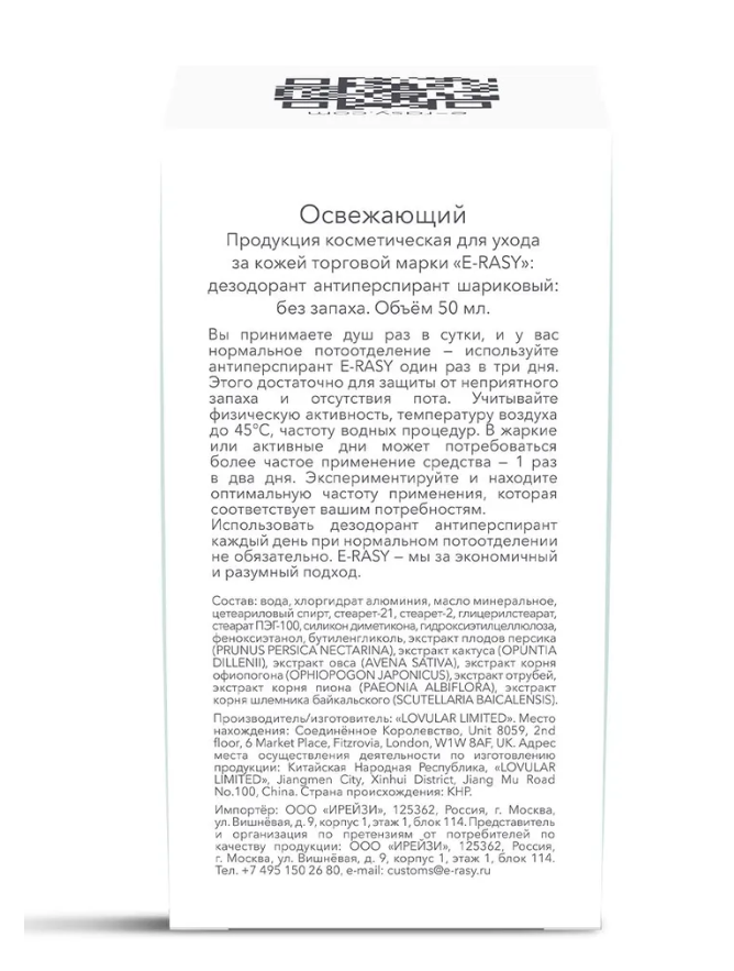Дезодорант E-RASY унисекс шариковый без запаха 50мл