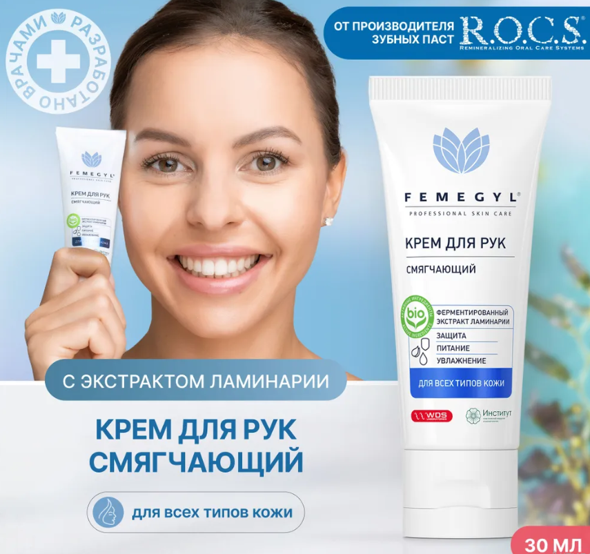Крем для рук Femegyl смягчающий 30мл - в интернет-магазине tut-beauty.by