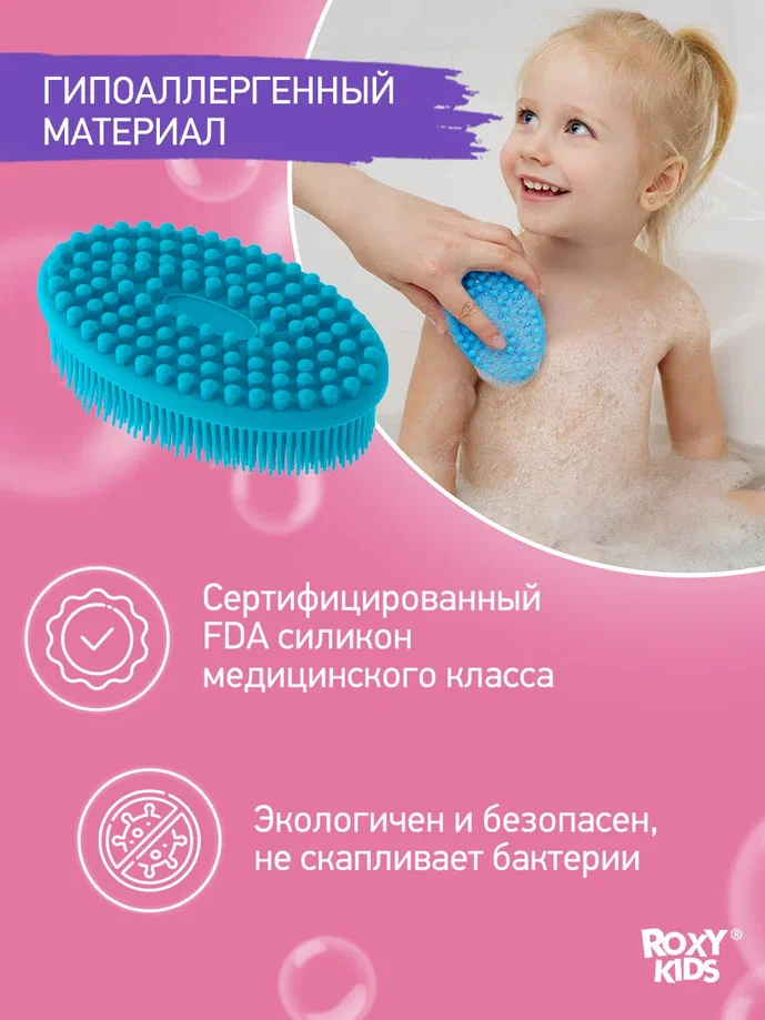 Губка для купания Roxy Kids Массажер детская антибактериальная 