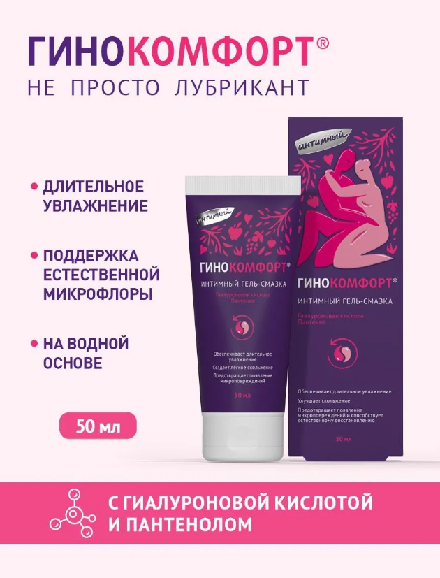 Интимная гель-смазка Гинокомфорт 50мл