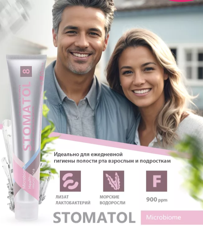 Зубная паста Stomatol 8 Microbiome Профилактическая 100гр - в интернет-магазине tut-beauty.by