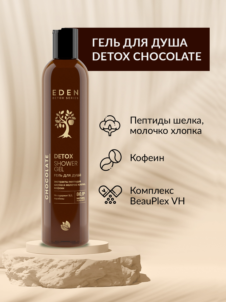 Гель для душа Eden Detox Chocolate 350мл