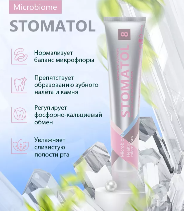 Зубная паста Stomatol 8 Microbiome Профилактическая 100гр - в интернет-магазине tut-beauty.by