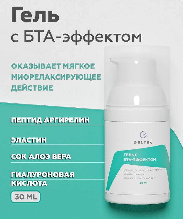 Гель для лица Geltek с БТА-эффектом 30мл - в интернет-магазине tut-beauty.by