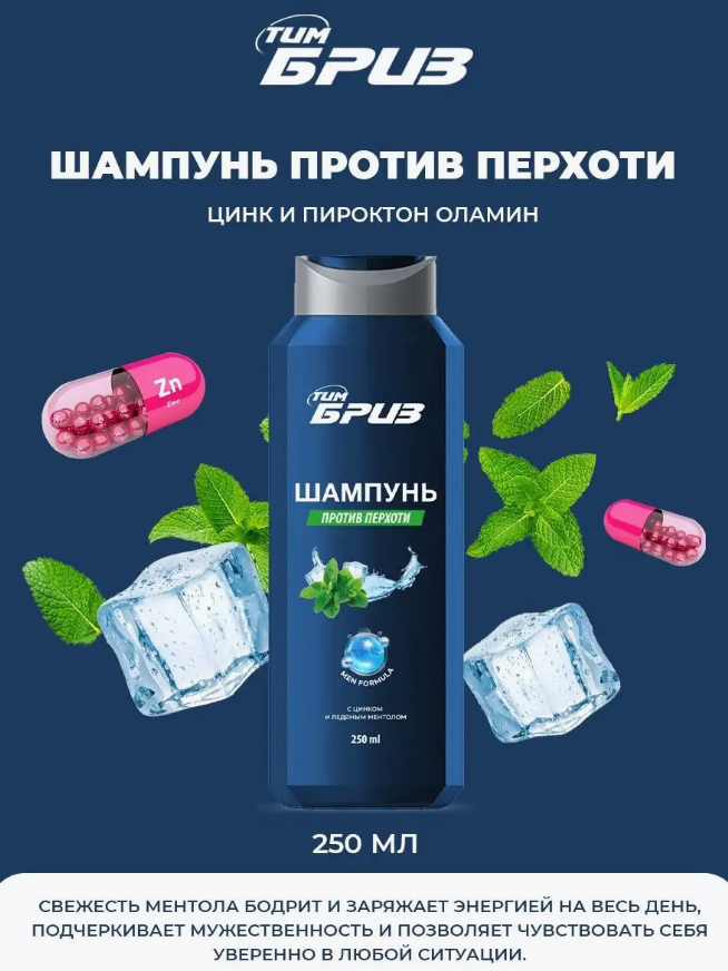 Шампунь для волос ТимБриз против перхоти 250мл