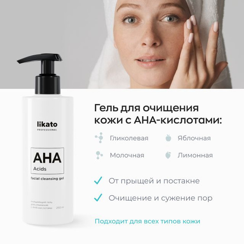 Гель для умывания Likato Professional с АНА-кислотами 250мл