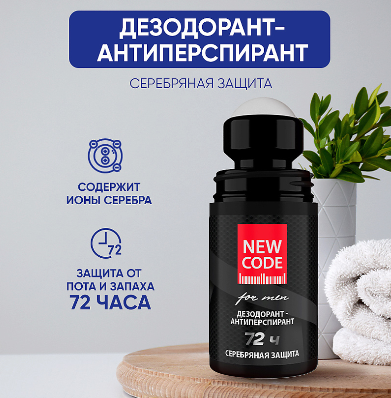 Дезодорант-антиперспирант New Code роликовый мужской Серебряная защита 50мл - в интернет-магазине tut-beauty.by