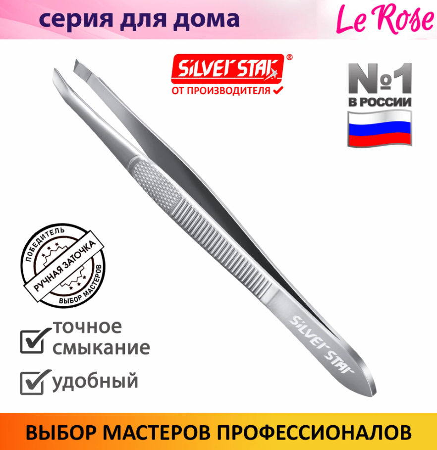 Пинцет Silver Star 9924 Le rose косой