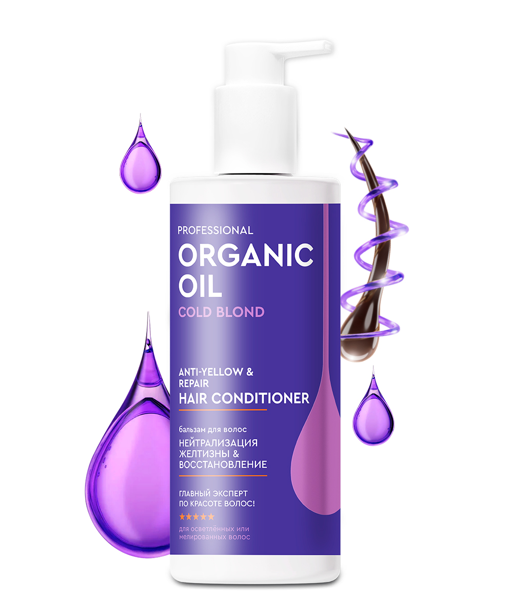 Бальзам для волос Professional Organic Oil нейтрализация желтизны и восстановление 250мл - в интернет-магазине tut-beauty.by
