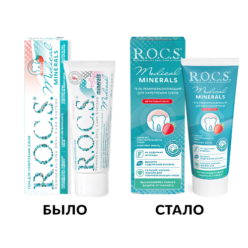 Гель для зубов R.O.C.S. Medical Minerals Fruit реминерализующий фруктовый 45г