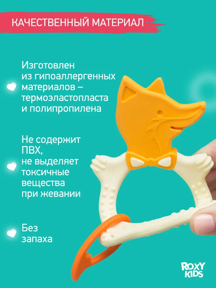 Прорезыватель Roxy Kids Fox бежевый