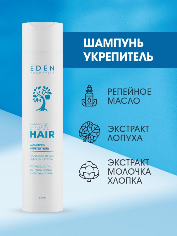 Шампунь для волос Eden Роскошные волосы укрепитель корней 300мл - в интернет-магазине tut-beauty.by