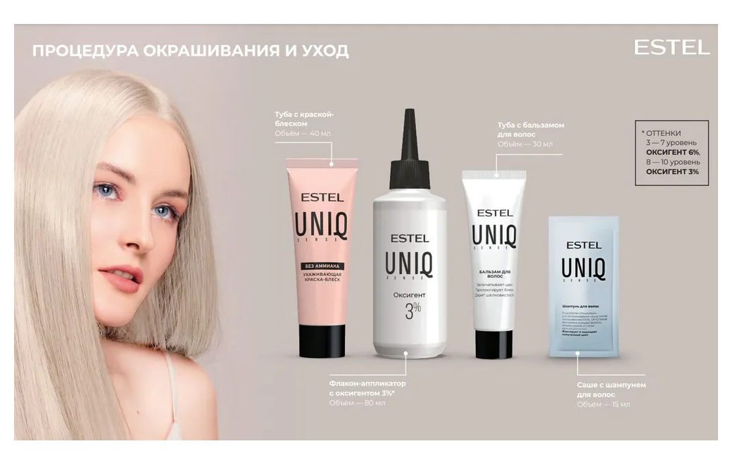 Краска для волос Estel UNIQ SENSE 9/65 блондин фиолетово-красный