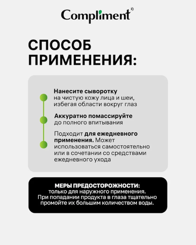 Сыворотка-бустер для лица Compliment Восстанавливающая 27мл