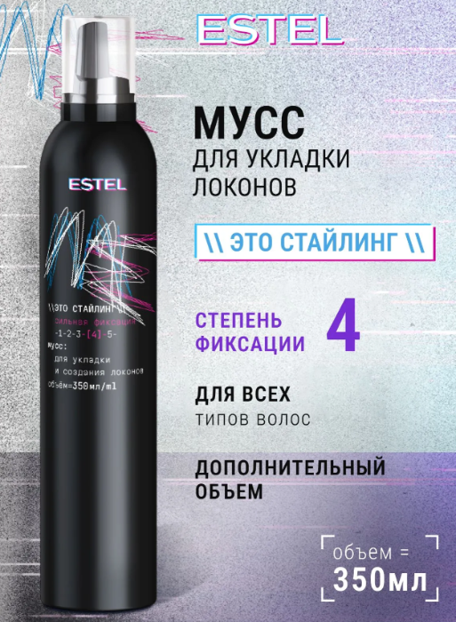 Мусс для волос Estel ME Это стайлинг сильная фиксация 350мл