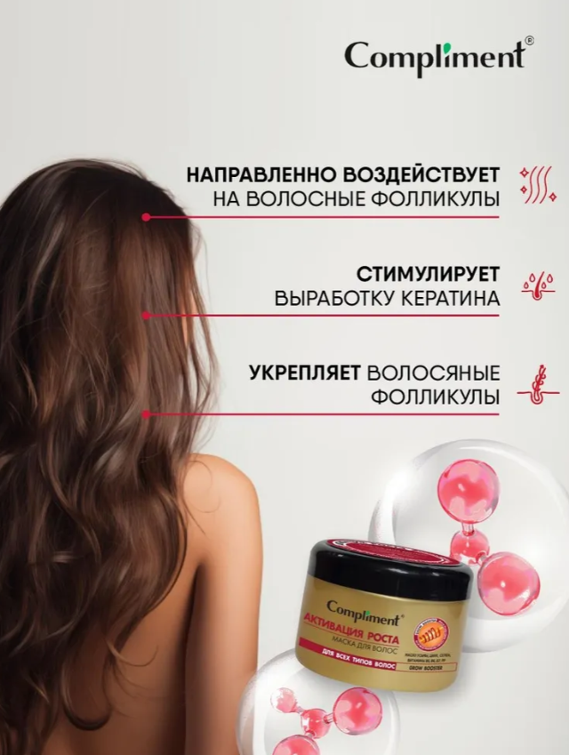 Маска для волос Compliment Grow Booster активация роста 500мл - в интернет-магазине tut-beauty.by