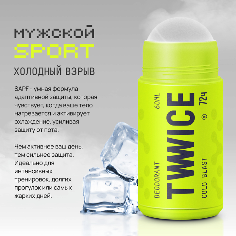 Дезодорант TVVVVICE DEO SPORT MEN мужской шариковый Холодный взрыв 60мл