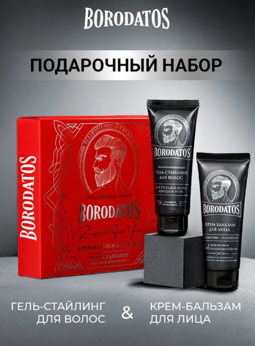 Подарочный набор Borodatos RESPECT FOR YOU р