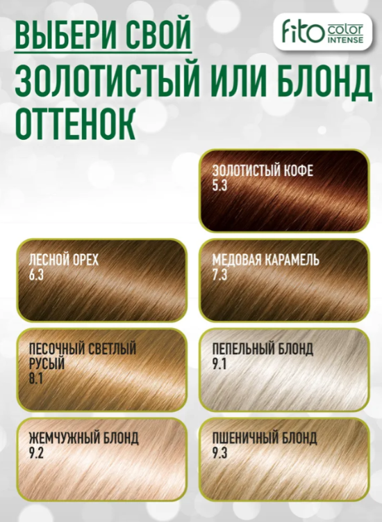 Крем-краска для волос Fito Сolor Intense тон 9.3 Пшеничный блонд 115мл - в интернет-магазине tut-beauty.by