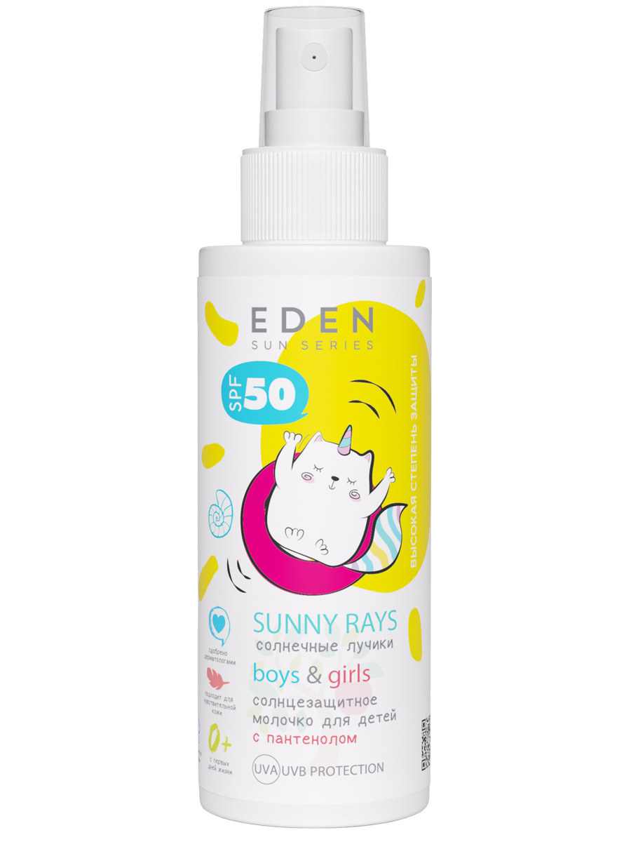 Молочко солнцезащитное Eden Sun Series SPF50 детское 0+ 150мл - в интернет-магазине tut-beauty.by