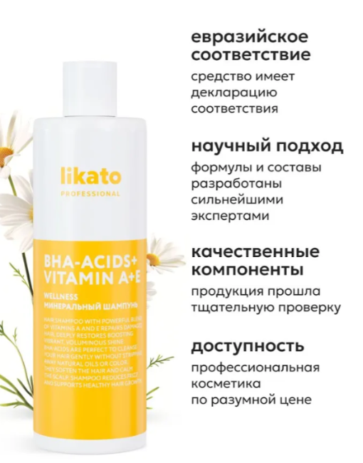 Шампунь для волос Likato Professional Wellness минеральный для тонких и жирных волос 400мл