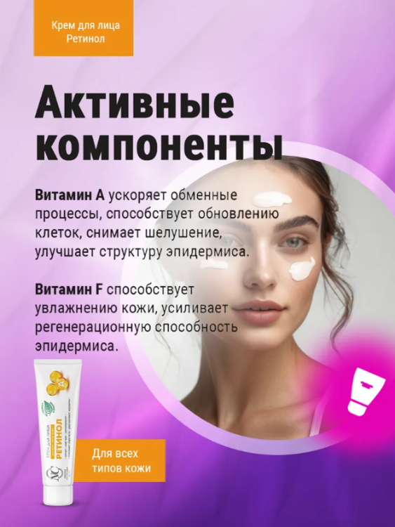 Крем для лица Невская Косметика с ретинолом 40мл