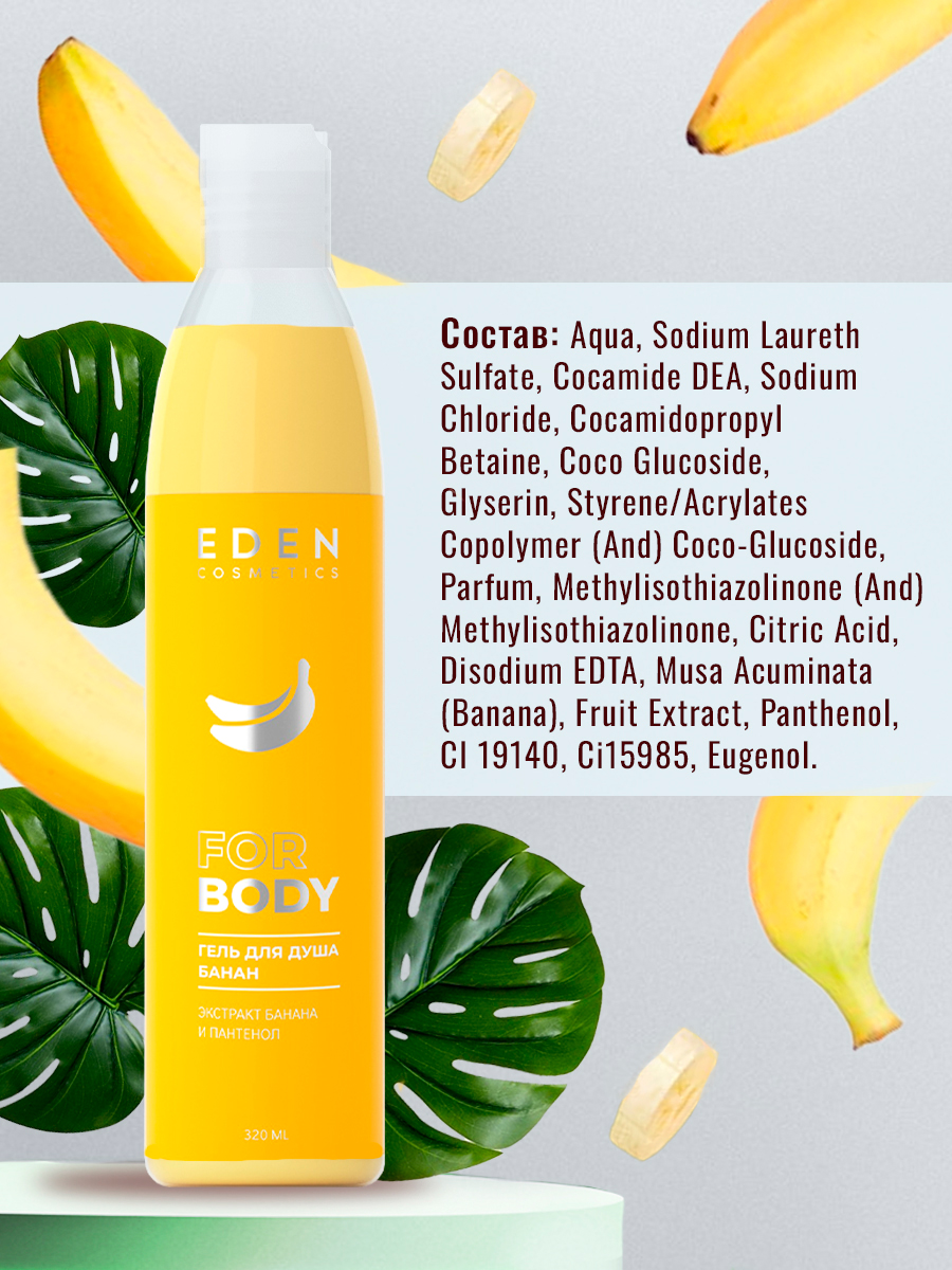Гель для душа Eden Банан 320мл
