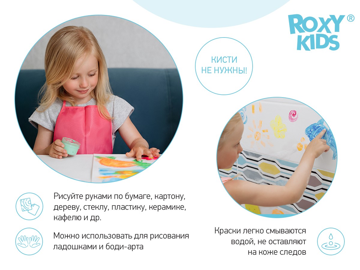 Краски Roxy Kids Сенсорные для пальчиков 6x60мл