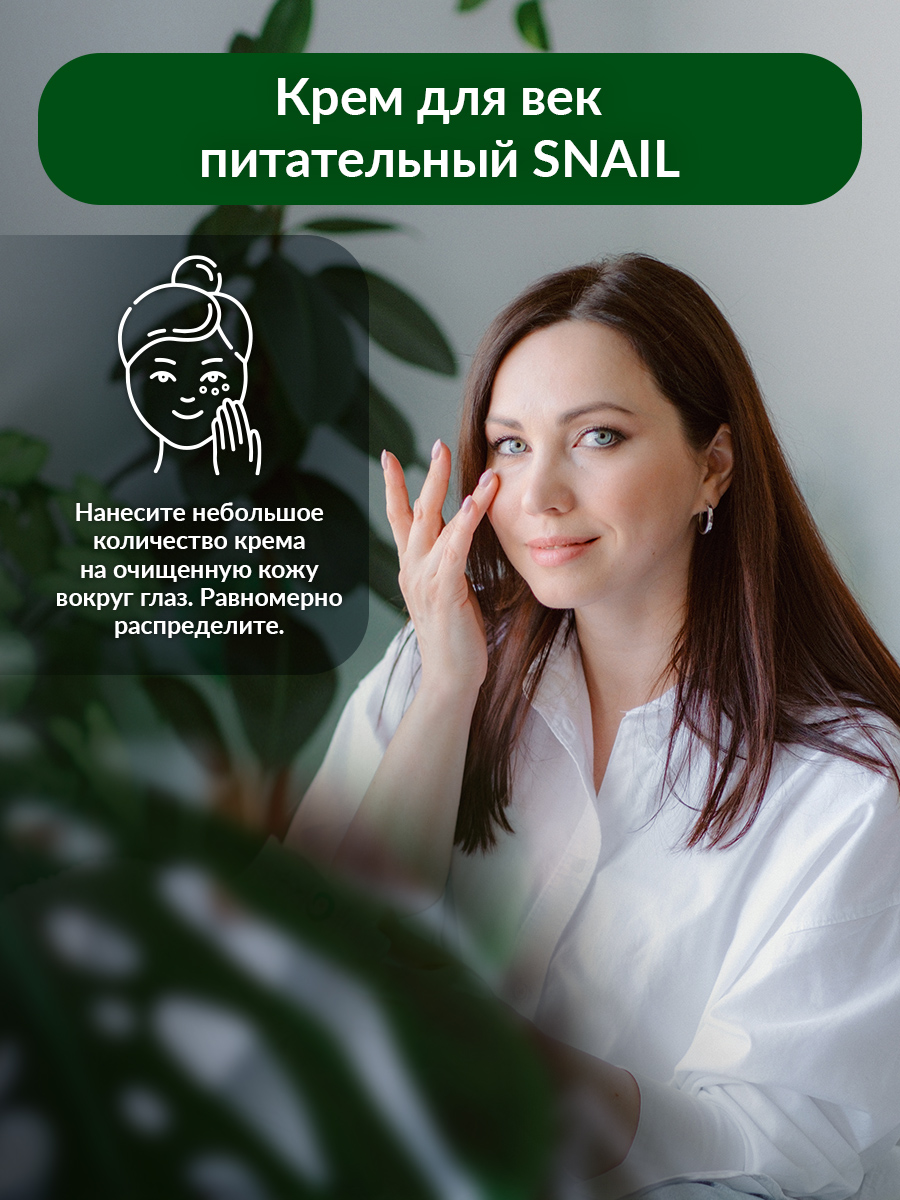 Крем для век Eden Snail с муцином улитки 20мл - в интернет-магазине косметики tut-beauty.by