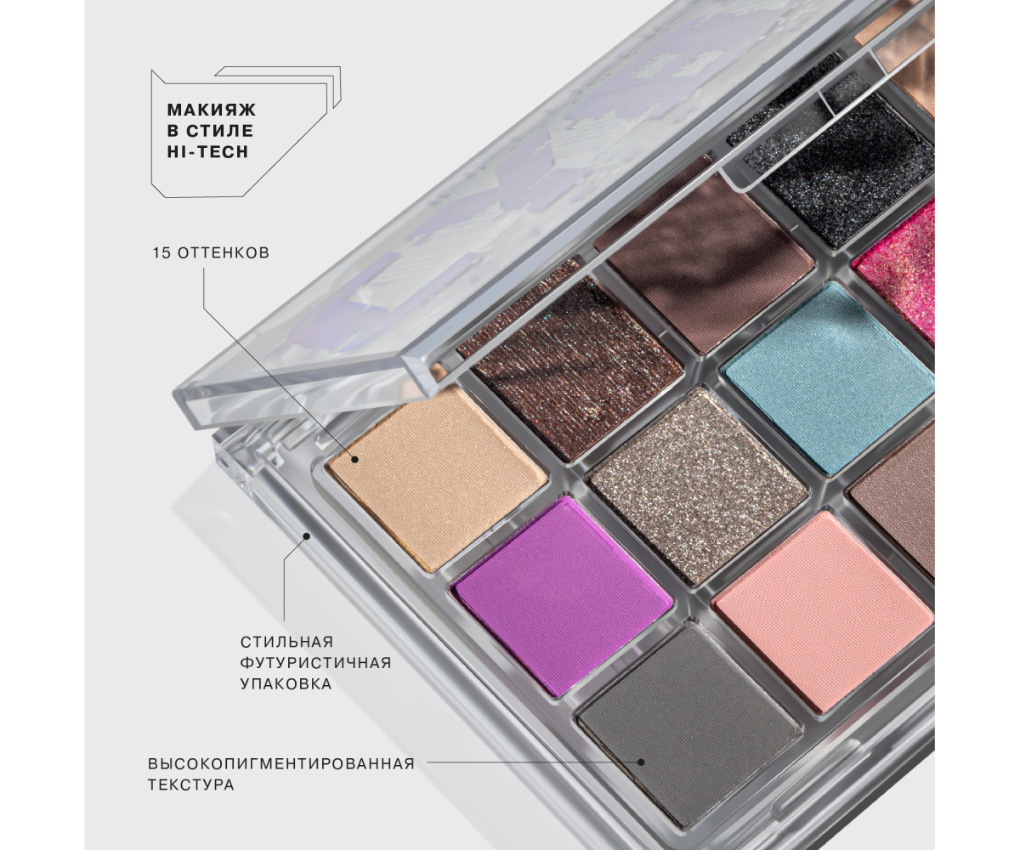 Палетка теней Influence Beauty Cyber из 15 оттенков макияж в стиле Hi-tech 15г р - в интернет-магазине tut-beauty.by