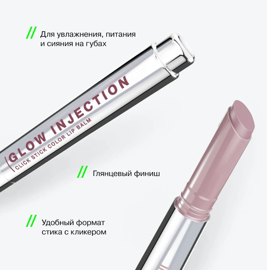 Бальзам-стик для губ Influence Beauty Lipstick Balm Glow Injection тон 07 2г