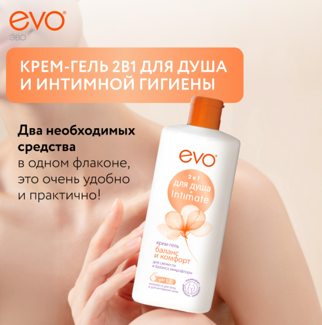 Крем-гель для душа и интимной гигиены Evo 2 в 1 баланс и комфорт 400мл