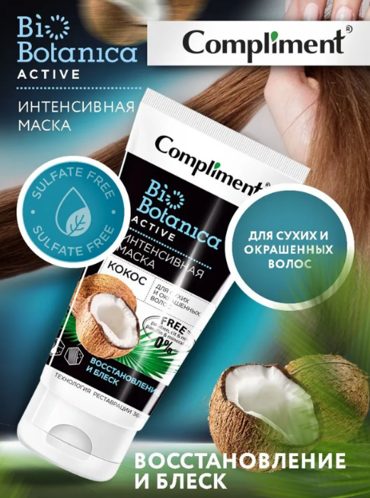 Маска для волос Compliment Biobotanica Кокос для сухих и окрашенных 200мл  - в интернет-магазине tut-beauty.by