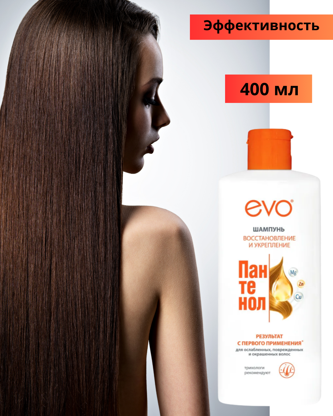 Шампунь для волос Evo Пантенол 400мл