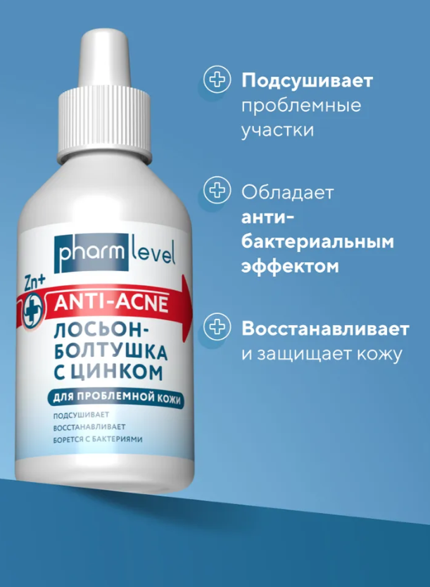 Лосьон-болтушка для лица Pharmlevel Чистая кожа с цинком 100мл - в интернет-магазине tut-beauty.by