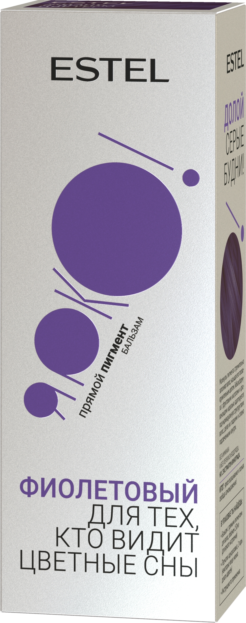 Бальзам для волос с прямым пигментом Estel ЯРКО Фиолетовый 150мл - в интернет-магазине TUT-BEAUTY.BY с доставкой.