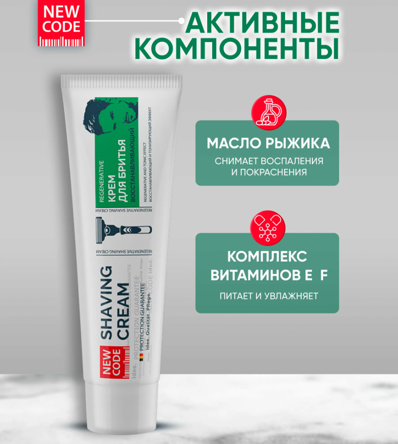 Крем после бритья New Code восстанавливающий 100мл - в интернет-магазине tut-beauty.by