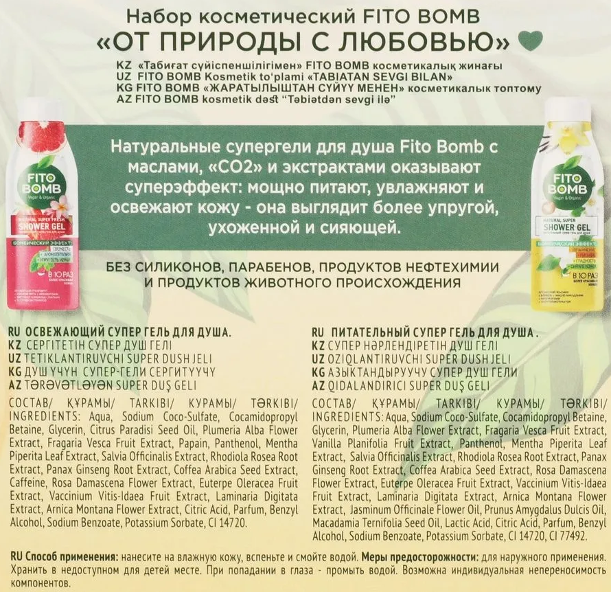 Набор Fito Bomb №118 От природы с любовью 2х250мл