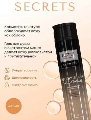 Гель для душа Estel Secrets Тропическая медитация 300мл