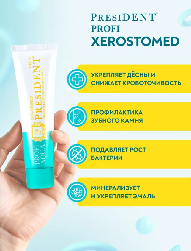 Зубная паста PresiDENT Profi Aqua Xerostomed при сухости полости рта 75 RDA 50мл - в интернет-магазине tut-beauty.by